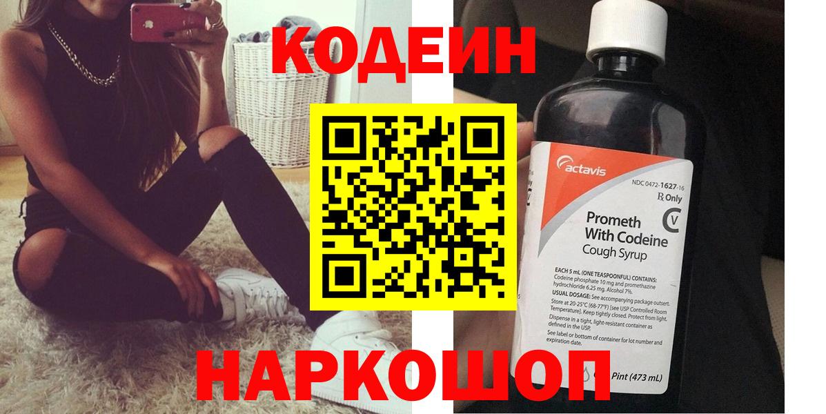 Codein Purple Drank Элиста