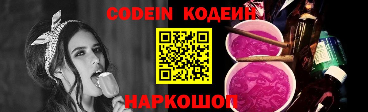 Кодеин напиток Lean (лин)  Кодеиновый сироп Lean Purple Drank  Элиста  Вход с VPN 