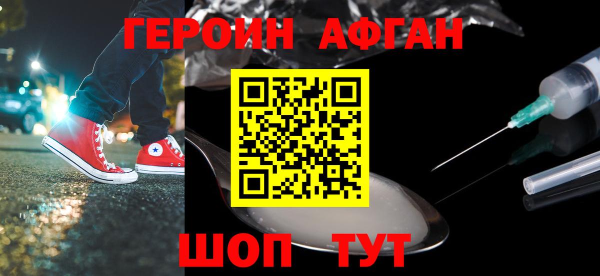 Героин Афган Элиста