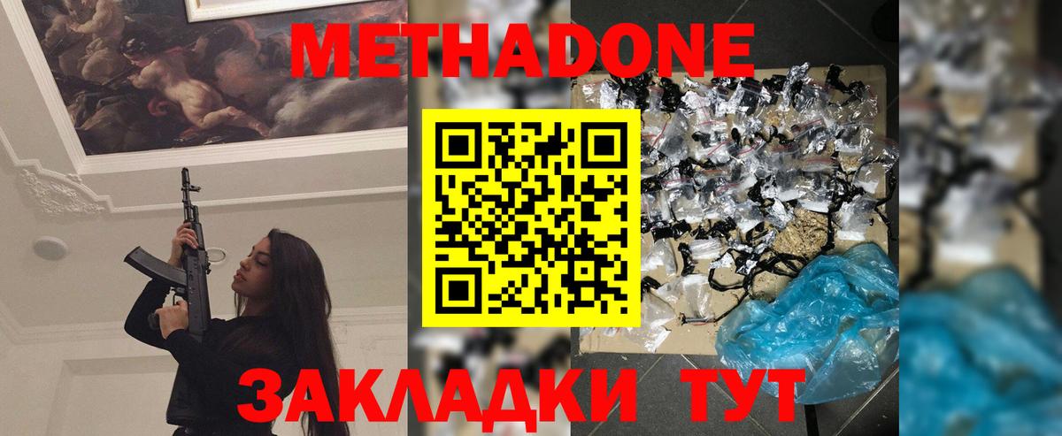 Элиста  МЕТАДОН белоснежный  Вход с VPN 